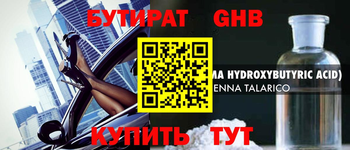 Мичуринск  БУТИРАТ оксибутират  Вход с VPN 