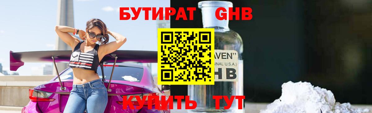 БУТИРАТ BDO 33% Мичуринск