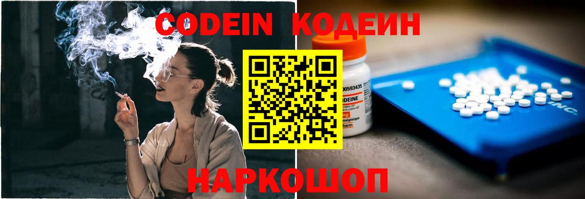 Кодеиновый сироп Lean Purple Drank Мичуринск