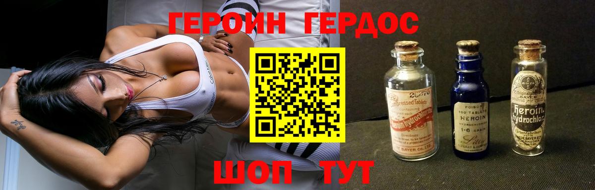 ГЕРОИН Heroin Мичуринск
