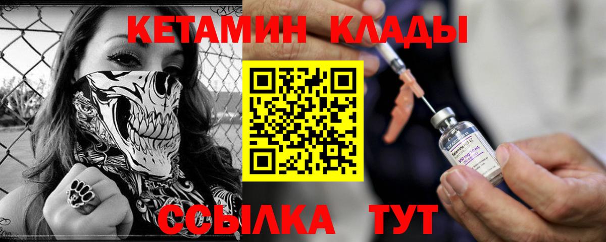 КЕТАМИН VHQ Мичуринск